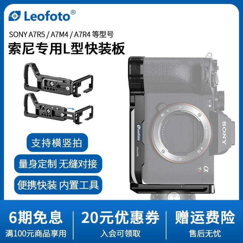 Leofoto/leoto Sony กล้อง A9 II เฉพาะ L-Type Quick Release แผ่นกล้องแนวตั้ง Clapboard เหมาะสําหรับ So