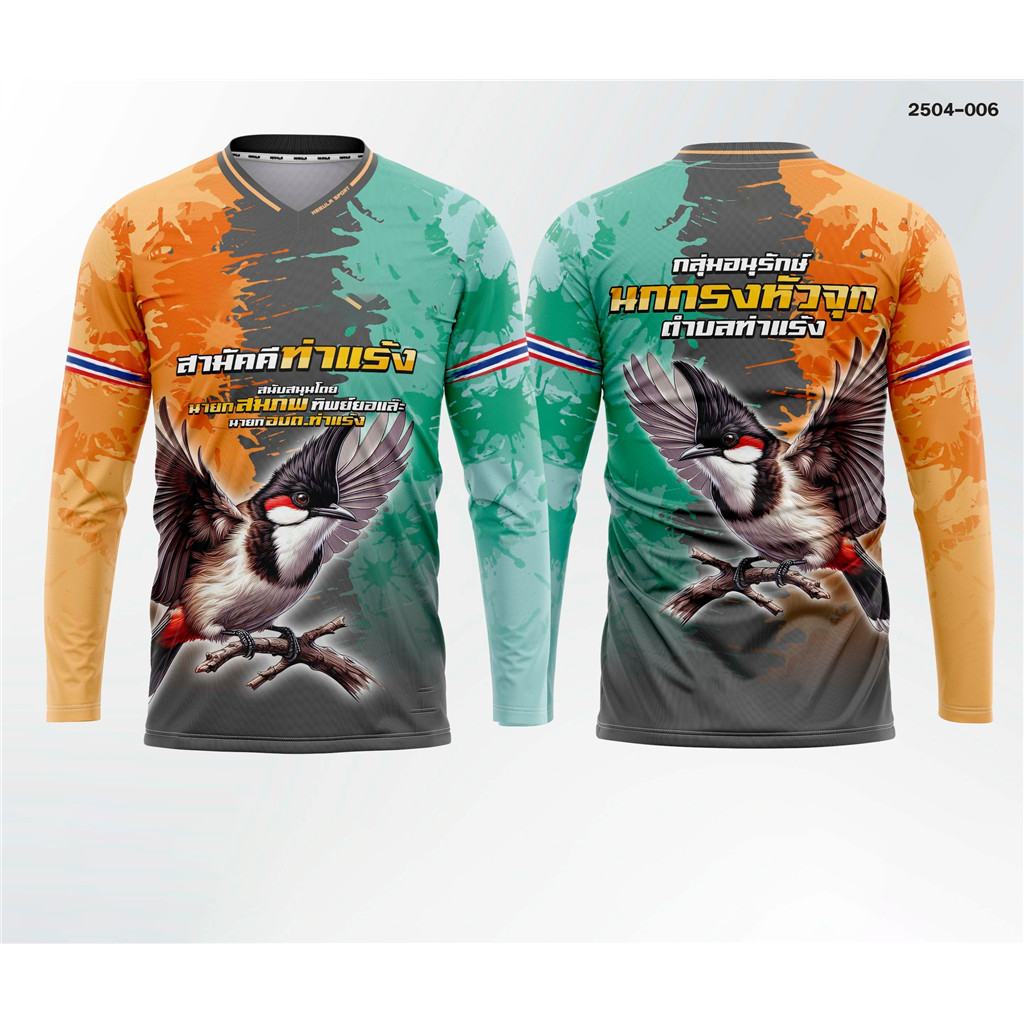 เสื้อกลุ่มอนุรักษ์นกกรงหัวจุก​