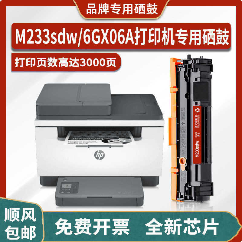 เหมาะสําหรับ HP serJet M233sdw เครื่องพิมพ์ Selenium Drum 6GX06A ตลับหมึกผงตลับหมึกผงหมึก