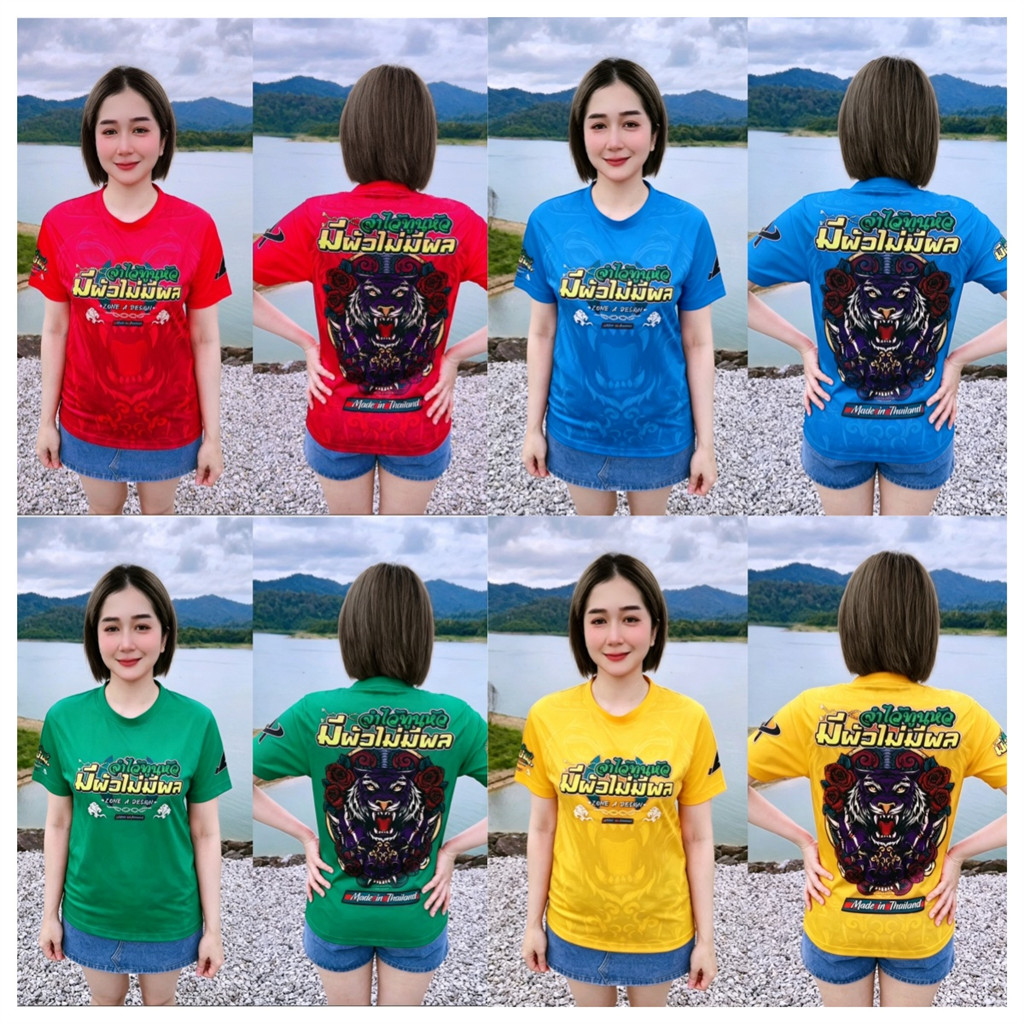 เสื้อกีฬาพิมพ์ลาย Zone A มีผัวไม่มีผล