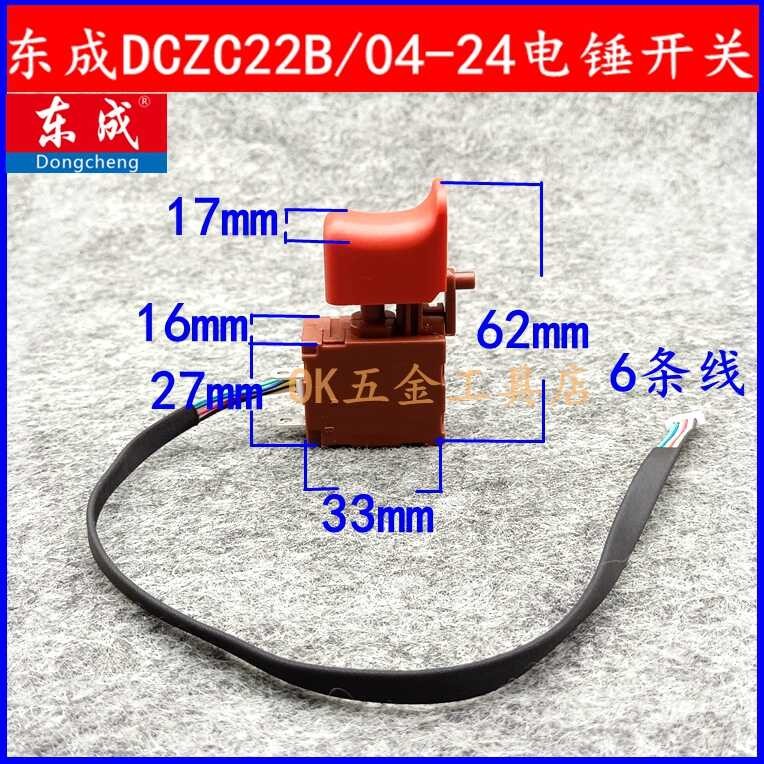 Original Dongcheng ลิเธียมค้อนไฟฟ้าอุปกรณ์เสริม DCZC22B/04-24E ชาร์จผลกระทบสว่านไฟฟ้า 22 สวิทช์