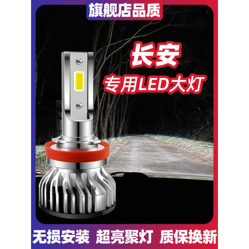 Changan cs75cs35cs15/55 Edong XT Yuexiang V7V5V3 Lingxuan Au Shang led ไฟหน้า High Beam Low Beam wan