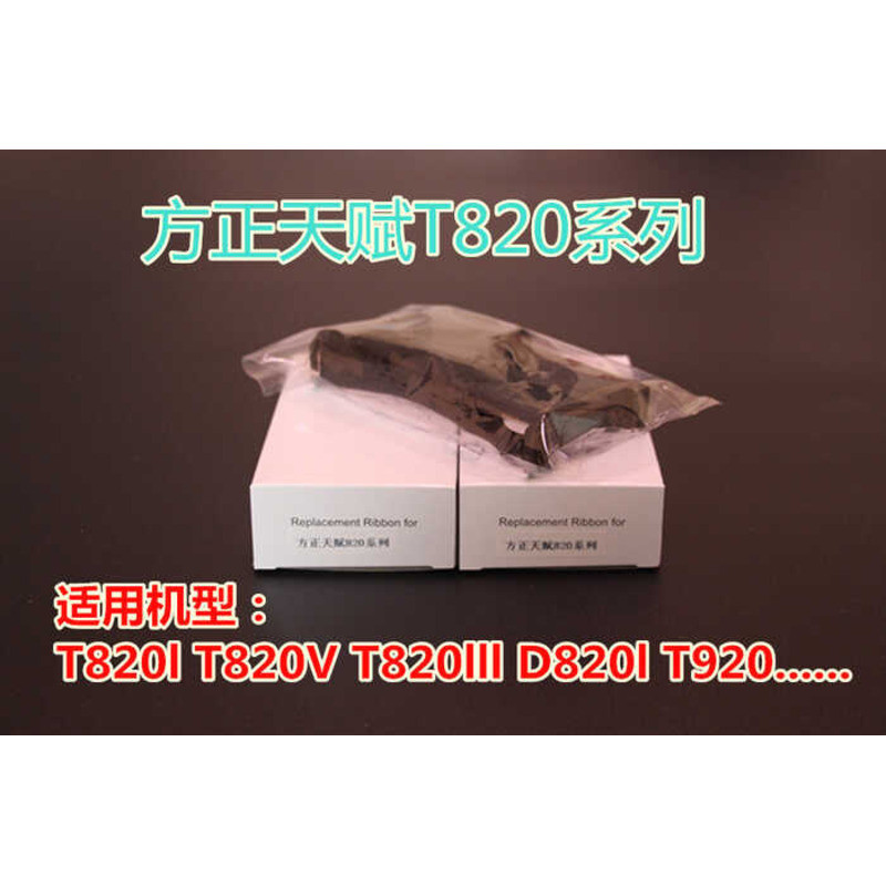 Fangzheng Talent T820I T820V T820III D820I T920I ที่ใส่ริบบิ้นลงทะเบียนเงินสด (รวม Core)