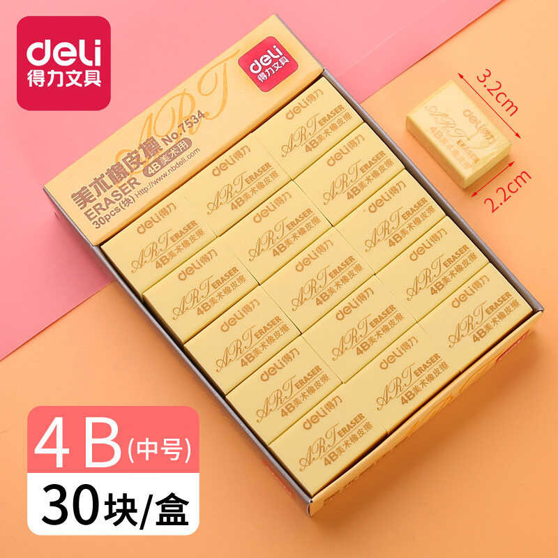 Deli Stationery 7534 ยางลบ 4B Art Eraser ยางลบดินสอ Clean Less Dandruff อุปกรณ์การเรียน