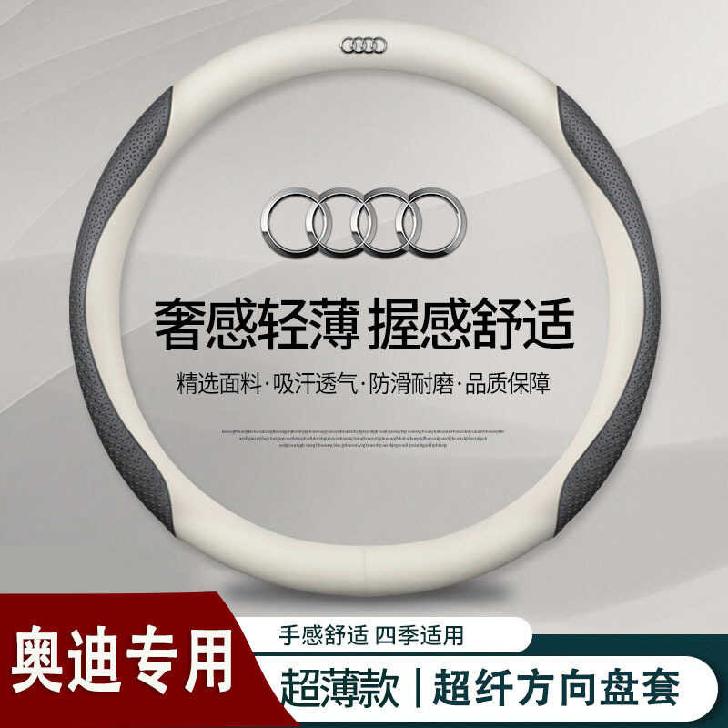 เหมาะสําหรับ Audi พวงมาลัย A4L A6L A3A5A7A8L Q5LQ2LQ3Q7Q8 รถฝาครอบมือจับ