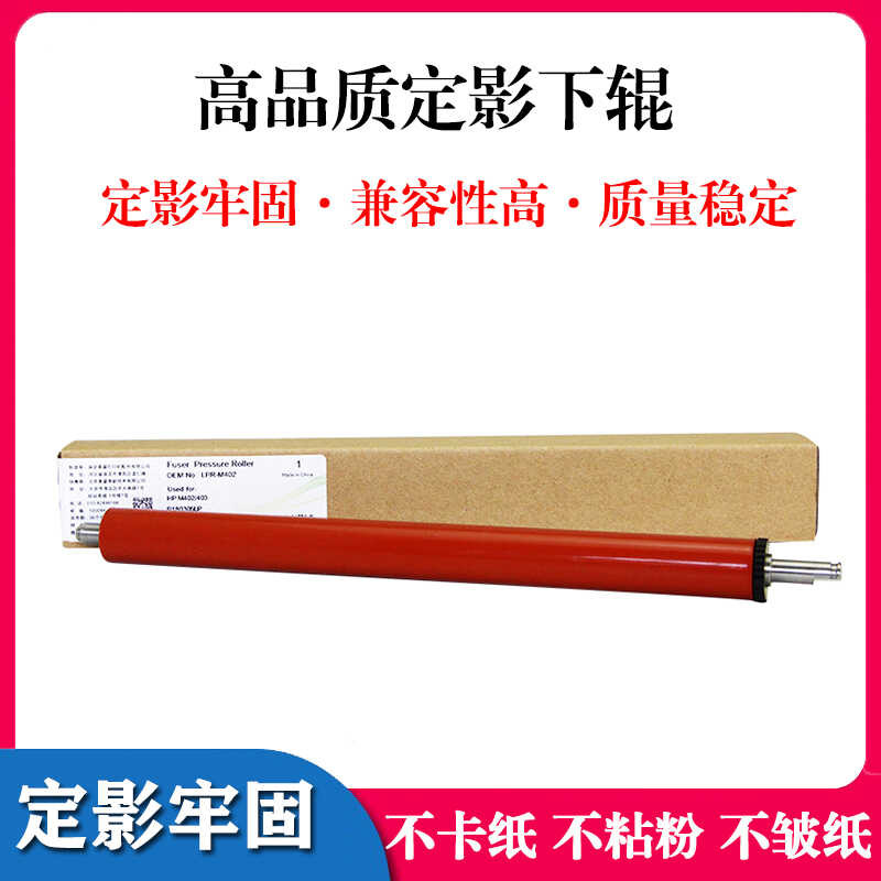 เหมาะสําหรับ HP M227 เงาคงที่ภายใต้ม้วน M104 M106 M132 M134 M203d ความดัน Roller ลูกกลิ้งยาง