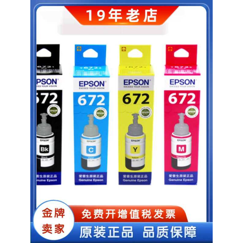 EPSON EPSON 672 หมึกแท้ T6721 T859 201 L380 L485 455 หมึก