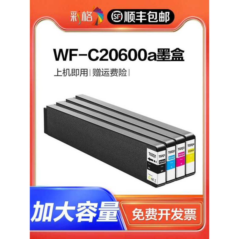 หมึก C20600c T02Q2 T02Q4