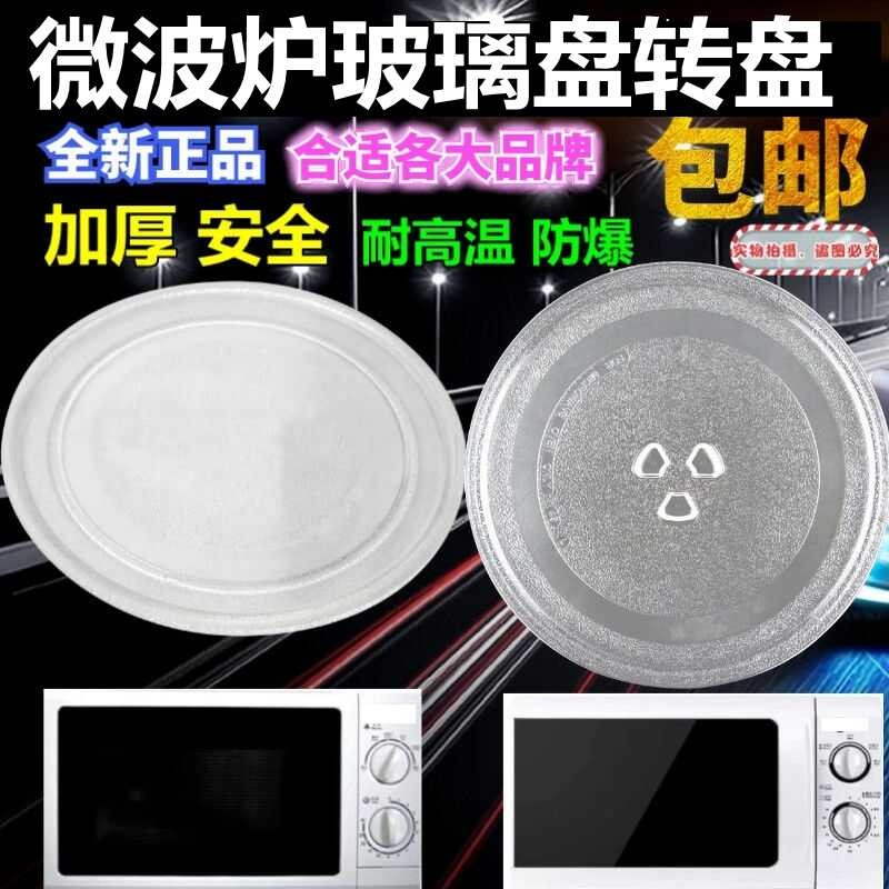 เหมาะสําหรับ Grans ไมโครเวฟ P70D20TP-C6 (W0) จานหมุนแก้ว P70D20TL-D4D5 ถาดแชสซี