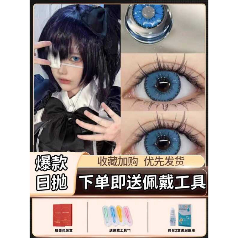 คอสเพลย์วันโยน 2 ชิ้นทิ้ง Finning Nasia Rem Gojo Go 10 ชิ้นคอนแทคเลนส์ lj