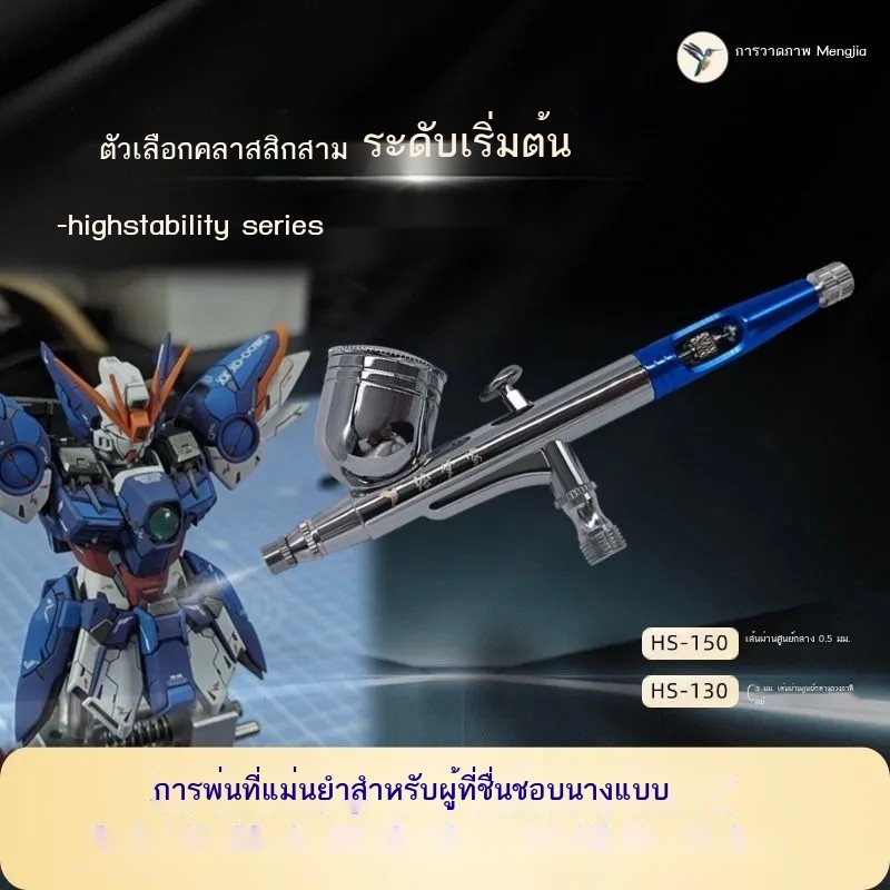 M HUIMENGJIA HS130 Airbrush Model Double-Action Gundam Model Coating Model Model Model Figure Diy เ