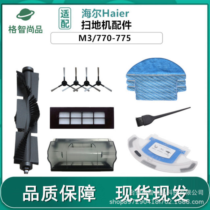 เหมาะสําหรับ Haier Sweeping Robot M3/T750B/T750WT/X770W/X775W อุปกรณ์เสริมกรองแปรงด้านข้าง