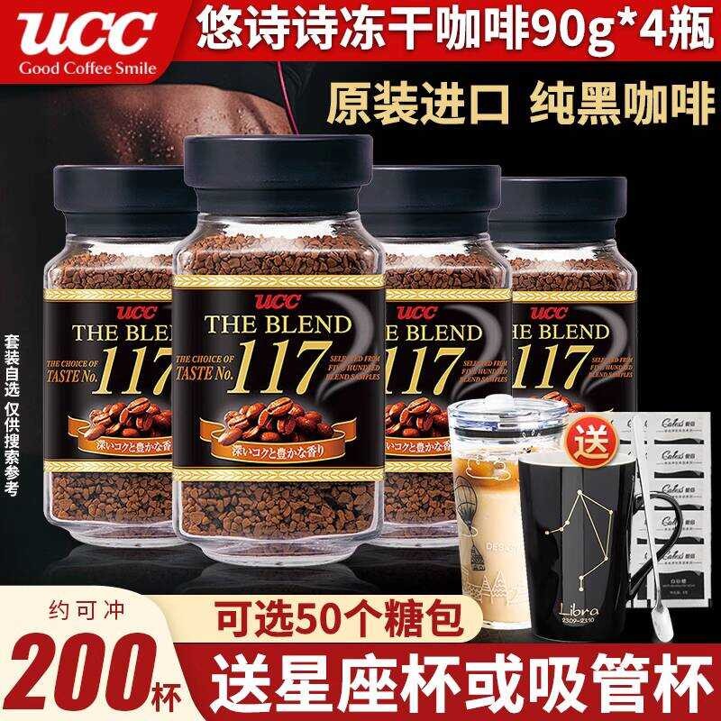 Japan UCC117 Black Coffee Instant Freeze-Dried Cane-Free 114 Coffee Powder 90g * 4 ขวด