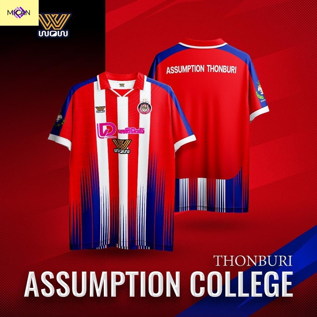 (MICAN) WOW 1971 เสื้อบอลเชียร์กีฬางาน Dailynews Cup | ทีมโรงเรียนอัสสัมชัญธนบุรี