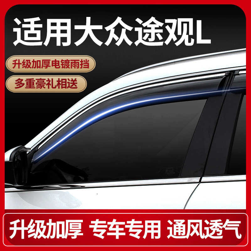 เฉพาะ 25 ประเภท Tiguan Rain Block หน้าต่าง Rain Block Tiguan L PRO Rain Block X Rain Eyebrow PHEV Ra