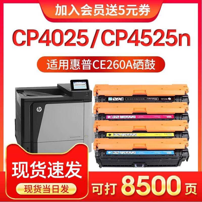 เหมาะสําหรับ HP CP4025 Selenium Drum CE260A cp4025dn สี CP4025n กล่องผง cp4525dn เลเซอร์ CP4525n ตลั