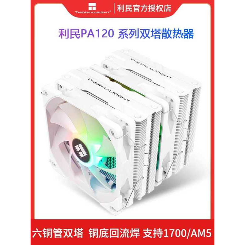 Limin PA120SE Dual Tower หม้อน้ําคอมพิวเตอร์ CPU พัดลม ARGB เดสก์ท็อป FS140 Tower PS120 Air Cooling