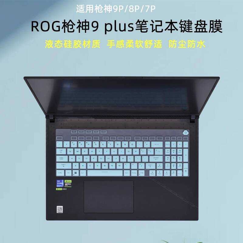 R ROG Gun God 9 plus คีย์บอร์ดฟิล์ม 8 Ultra-Cแข่งขัน 7P โน้ตบุ๊คป้องกันหน้าจอ G835L Moba Cutie 2024 