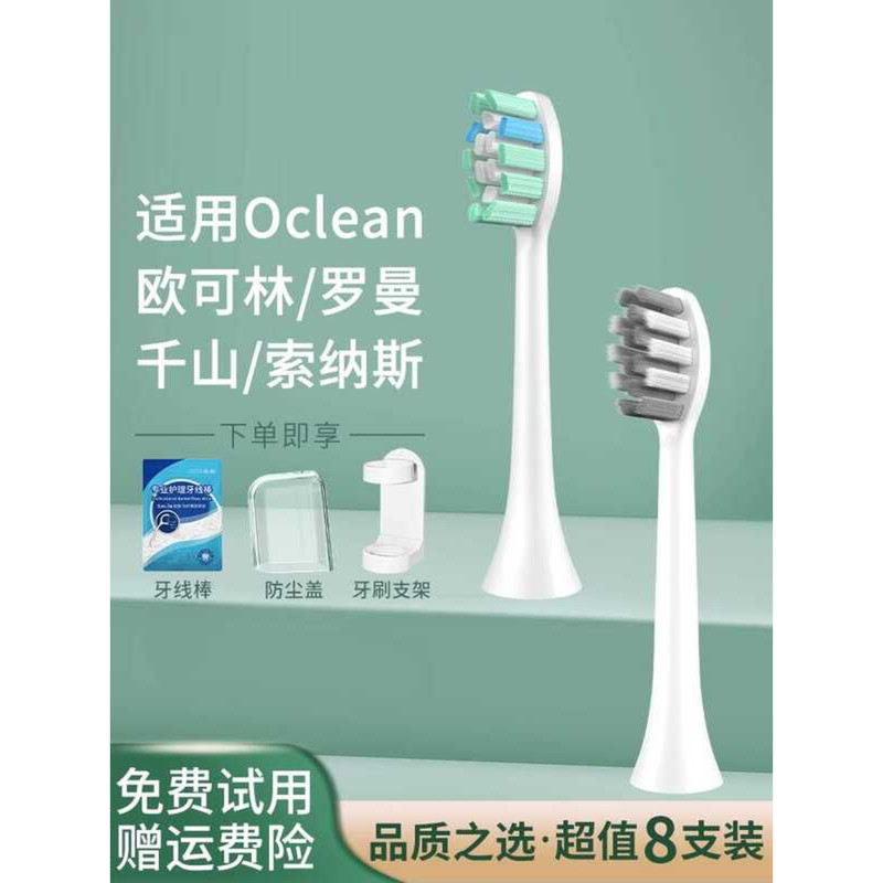 Oclean ปรับให้เข้ากับหัวแปรงสีฟันไฟฟ้า Oclean/Oclean/Qianshan/Sonas/Roman Q5 หัวทดแทนสากล