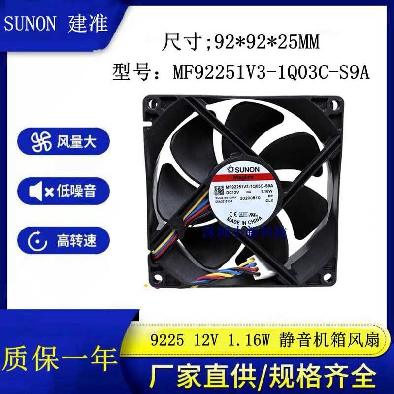 SN/Jianzhun F92251V3-1Q03C-S9ADC12.16W Double Ball CP Power Chassis Fan