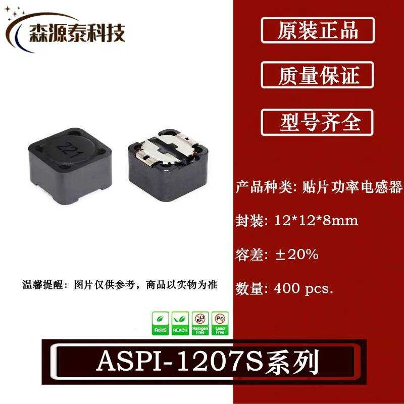ASPI-1207S-471M-T 12 * 12 * 8 มม. 470uH 790mA ±20% Chip Power Sensor