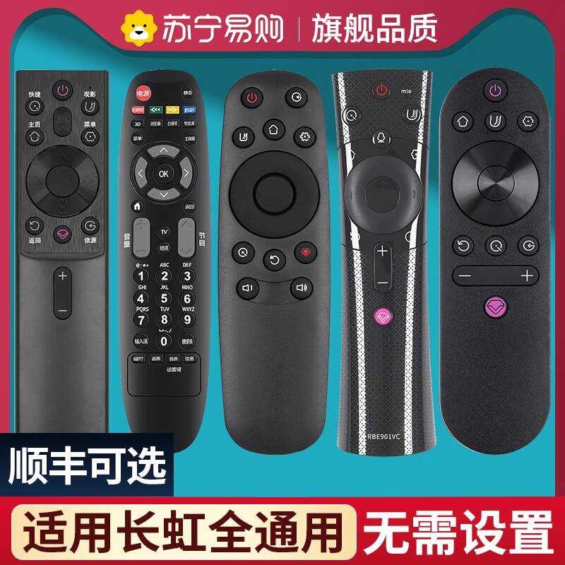 เหมาะสําหรับ Changhong TV รีโมทคอนโทรล Universal Universal รุ่นเก่า LCD ทีวีอย่างเป็นทางการ Original