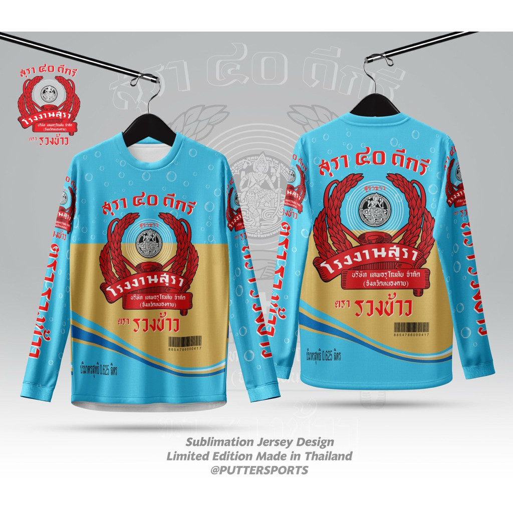 เสื้อกีฬา แขนยาว ลาย40ดีกรี มี2สี พร้อมส่งเลย