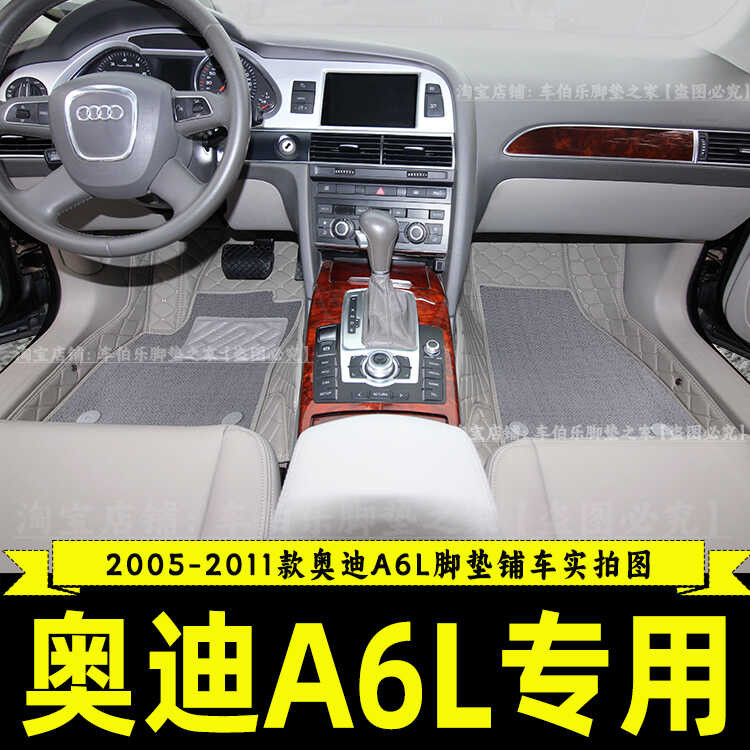 แบบเก่า Audi A6L เท้า Pad เฉพาะขนาดใหญ่ Full Surround 05/06/07/08/09/10/11 a6l รถเท้า Pad C6