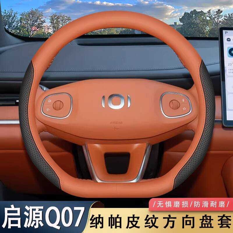 2025 Changan Qiyuan Q07 ฝาครอบพวงมาลัย 25 Origins Q07 อุปกรณ์ตกแต่งภายในรถพิเศษ Four Seasons Grip Co