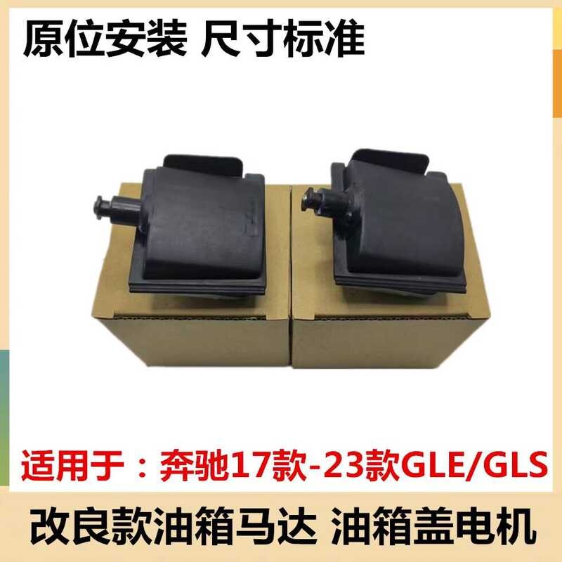 เหมาะสําหรับ Mercedes-Benz GLE350d 400 450 GLS400 GLS450 การใช้ถังหมวกมอเตอร์การใช้บรรจุหมวกมอเตอร์