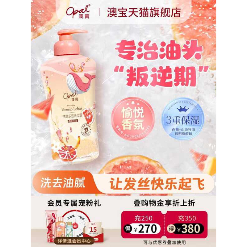 Opal Youran Lohas แชมพูกลิ่นหอมเกรปฟรุต ขนาด 300g ให้ผมนุ่มและลดไฟซ์