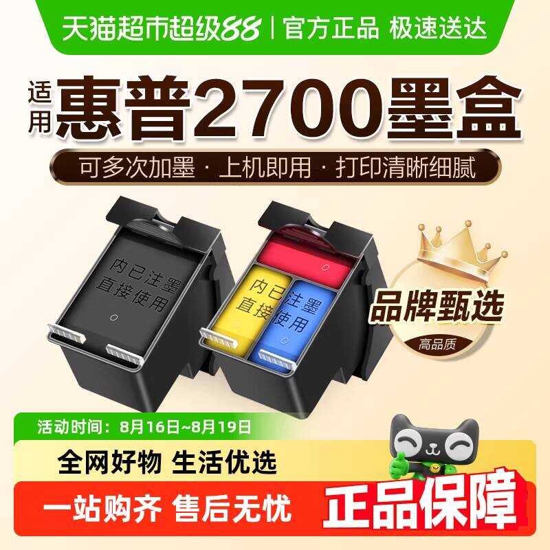 Tusheng ตลับหมึก HP 2700 ที่ใช้งานได้ HP DeskJet 2700 เครื่องพิมพ์ DJ2700 สามารถเพิ่มหมึก HP805