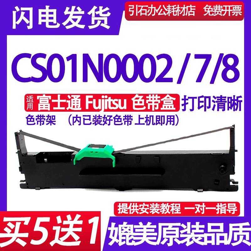 เหมาะสําหรับ Fujitsu Fujitsu CS01N0002 Ribbon CS01N0007 ที่ใส่ริบบิ้น CS01N0008 กล่องริบบิ้น