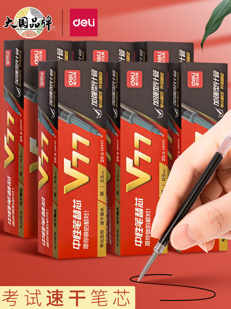 Deli V77 Quick-drying Press Refill Core Needle Head To Win Three-yuan Neutral Pen Substitute Examina