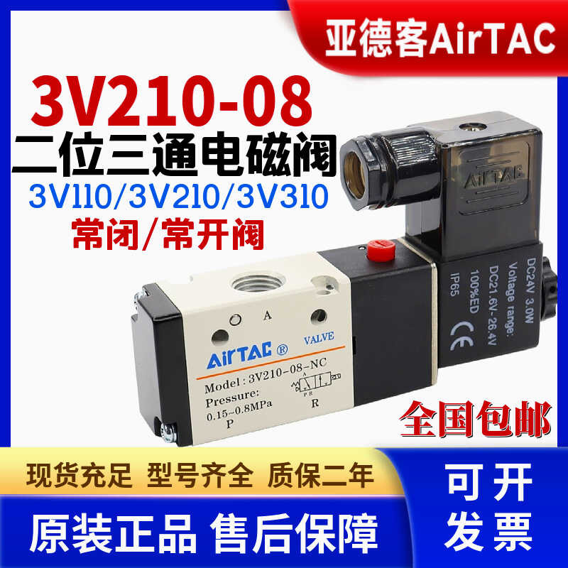 Yadeke Solenoid วาล์วสองบิตสามผ่านวาล์วอิเล็กทรอนิกส์ปกติปิด 3V110-06/3V210-08/3V310-10NC