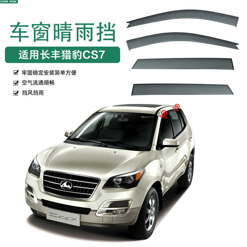 เหมาะสําหรับ Changfeng Ling Cheetah CS7 Rain Block กระจกมองหลัง Rain Eyebrow Window visor