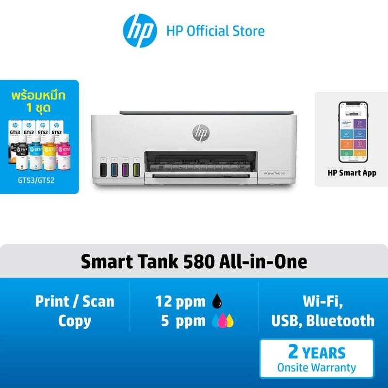 (หมึกแทงค์+สั่งผ่านมือถือได้)Hp Smart Tank AIO 520/580 ใช้กับหมึกรุ่น Gt53/Gt52 (Print/Scan/Copy) Us