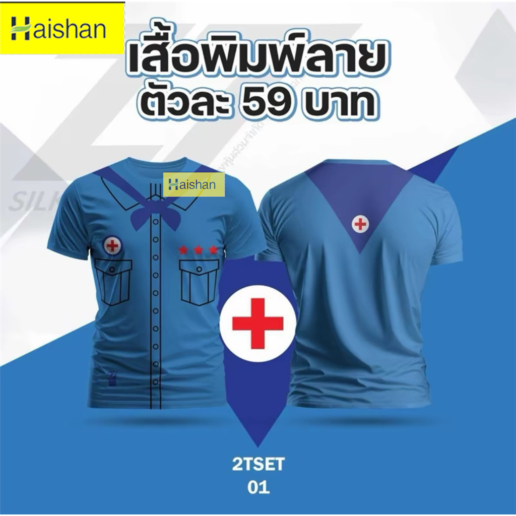 เสื้อพิมพ์สำเร็จรูป รูปที่ 4