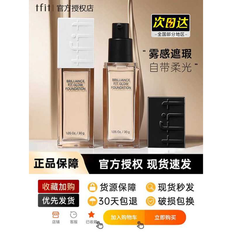 Tfit Liquid Foundation คอนซีลเลอร์ติดทนนานไม่มีแต่งหน้า bb ครีมควบคุมน้ํามันผสมแห้งผิวมันหญิง tifit 