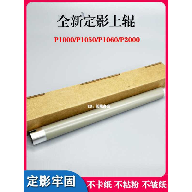 เหมาะสําหรับ P2200 ลูกกลิ้งเงาคงที่ P2500 P2500N ลูกกลิ้งทําความร้อน P2500W Stick P2500NW