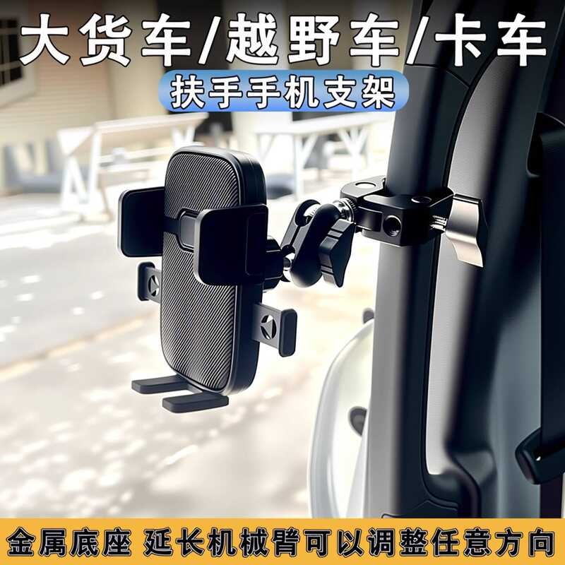 เหมาะสําหรับปลดปล่อย 6P7H66L รถบรรทุกรถบรรทุกนําทางที่วางโทรศัพท์ในรถยนต์ Anti-Shake 2025 Heavy Duty