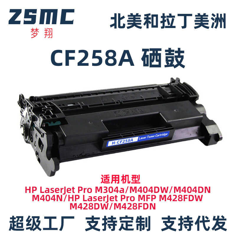 เหมาะสําหรับ CF258A 58A ซีลีเนียมกลอง HP M404n M404dn M428fdw M428dn เครื่องพิมพ์ซีลีเนียมกลอง