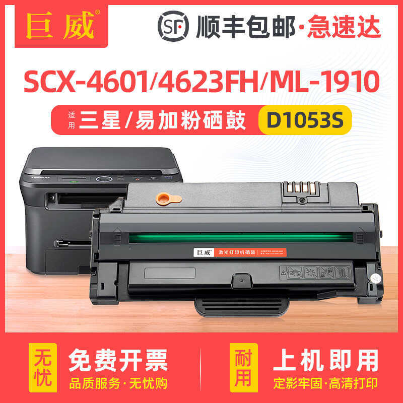 เหมาะสําหรับ Samsung MLT-D1053S Selenium Drum ML1910 1911 1915 เครื่องพิมพ์ ML2526 2581N ตลับหมึก