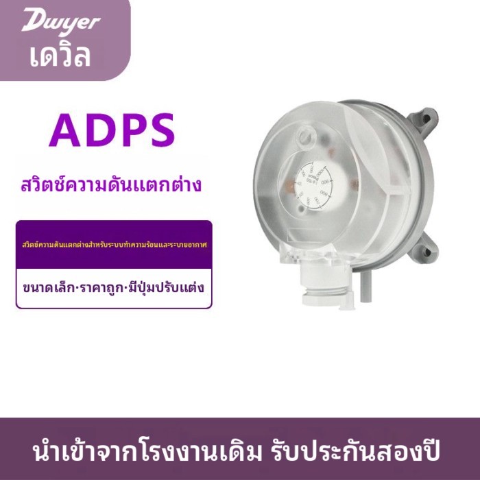 Dwyer อเมริกัน Dwyer ADPS สวิตช์ความดันดิฟเฟอเรนเชียลเซ็นเซอร์นาฬิกาปลุกมิเตอร์ตัวควบคุมเครื่องส่งส