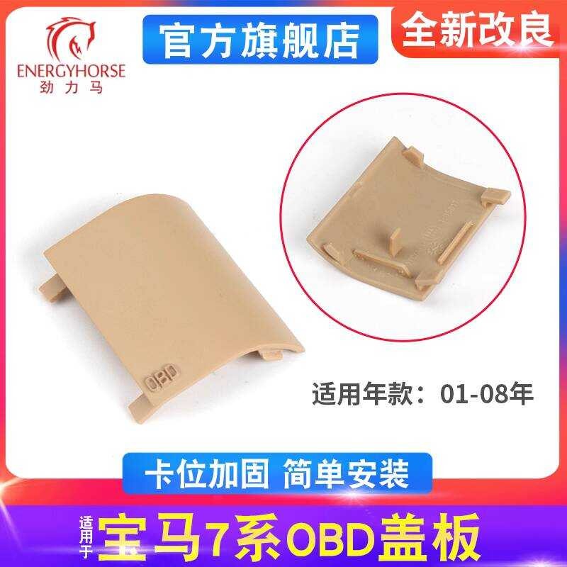 เหมาะสําหรับ BMW 7 Series OBD เก่าฝาครอบวินิจฉัย E66 730 740 750 A-Column ฝาครอบแผงตกแต่ง