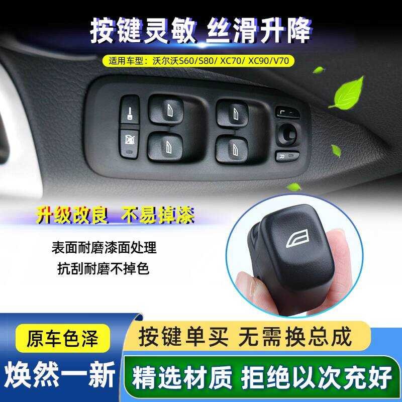 เหมาะสําหรับ Volvo Old Style XC90 S80 S60 V70 ปุ่มสวิตช์ยก XC70 ปุ่มหน้าต่างประตูด้านหลัง
