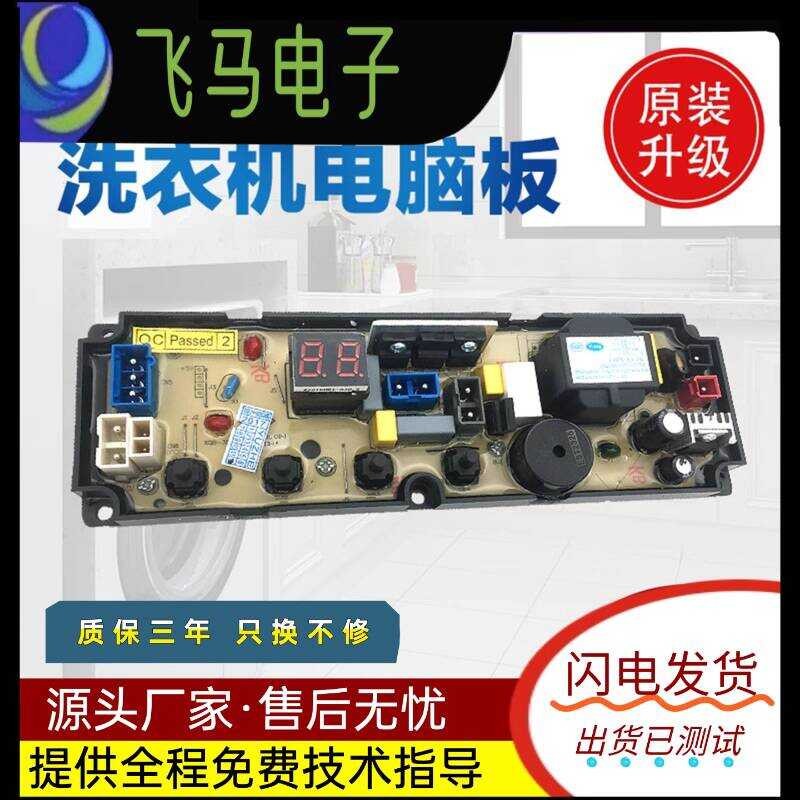 Opin เครื่องซักผ้าคอมพิวเตอร์รุ่น XQB48-1588C 155C ควบคุมสายเมนบอร์ด XQB35-19 29L One