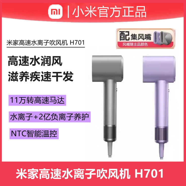 Xiaomi (MI) Mijia เครื่องเป่าผมไอออนน้ําความเร็วสูง H701 ในครัวเรือน High-Wind High-Power Water Ion 