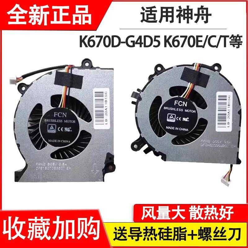 เหมาะสําหรับ ZX6-CP5S1 ZX6-CT5DA Thor 911GTS Destroyer K670T G6 A1 พัดลม