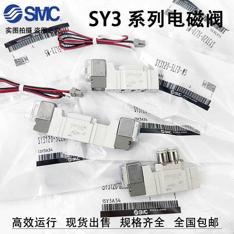SY3120-5LZD-M5SY3220/3320-5LZD/4LZ/6DZD/5GD-M5C4C6 วาล์วควบคุมโซลินอยด์
